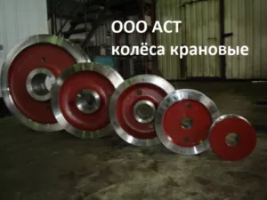 колесо крановое